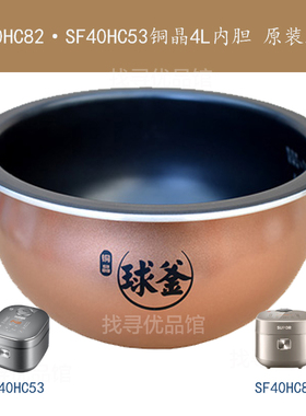适用苏SF40HC82电饭煲内胆40HC53/0028铜晶球釜内锅4L5L原装正品