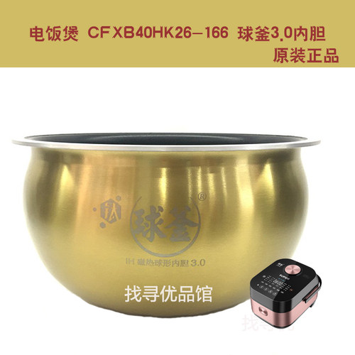 苏CFXB40HK26-166电饭煲内胆