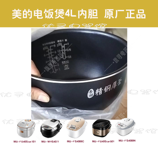美的MB-FS4089C电饭煲内胆WFS4096IH/HS4001/4071原厂正品3L4L5L