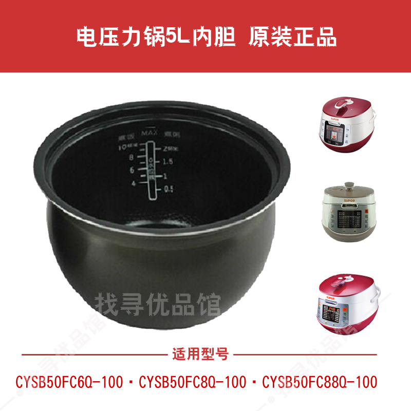 CYSB50FC6Q-100电压力锅内胆