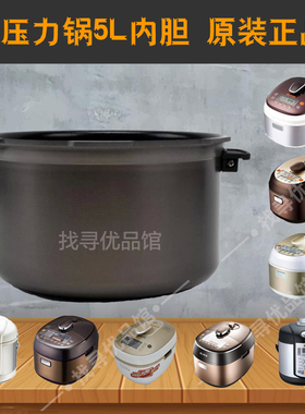 适用/苏 CYSB50FC11-100电压力锅内胆50FCW11TFZ11FC3原厂正品5L