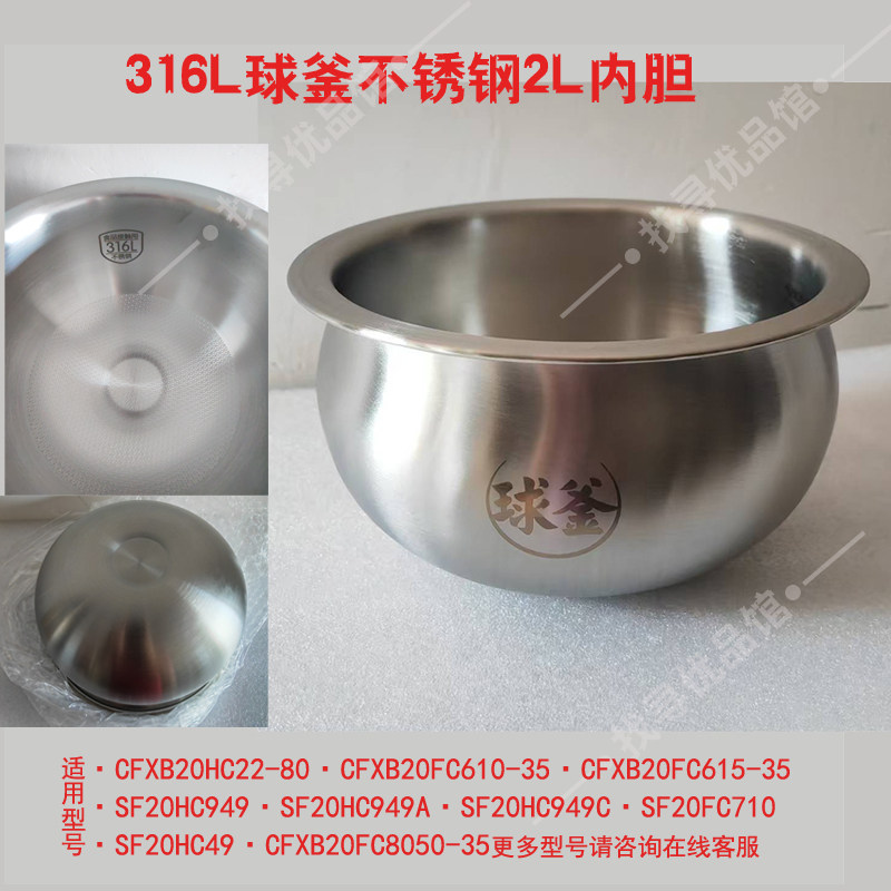 适用电饭煲SF20FC710不锈钢内胆