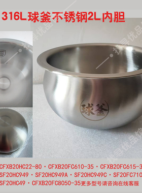 适用苏电饭煲SF20FC710内胆FC805020HC2249精铁316不锈钢胆配件2L