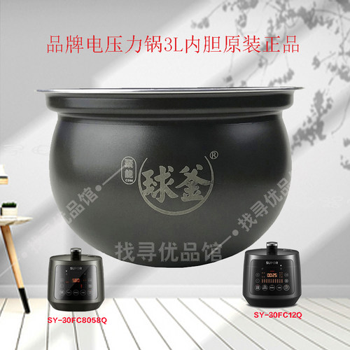 SY-30FC8058Q电压力锅内胆