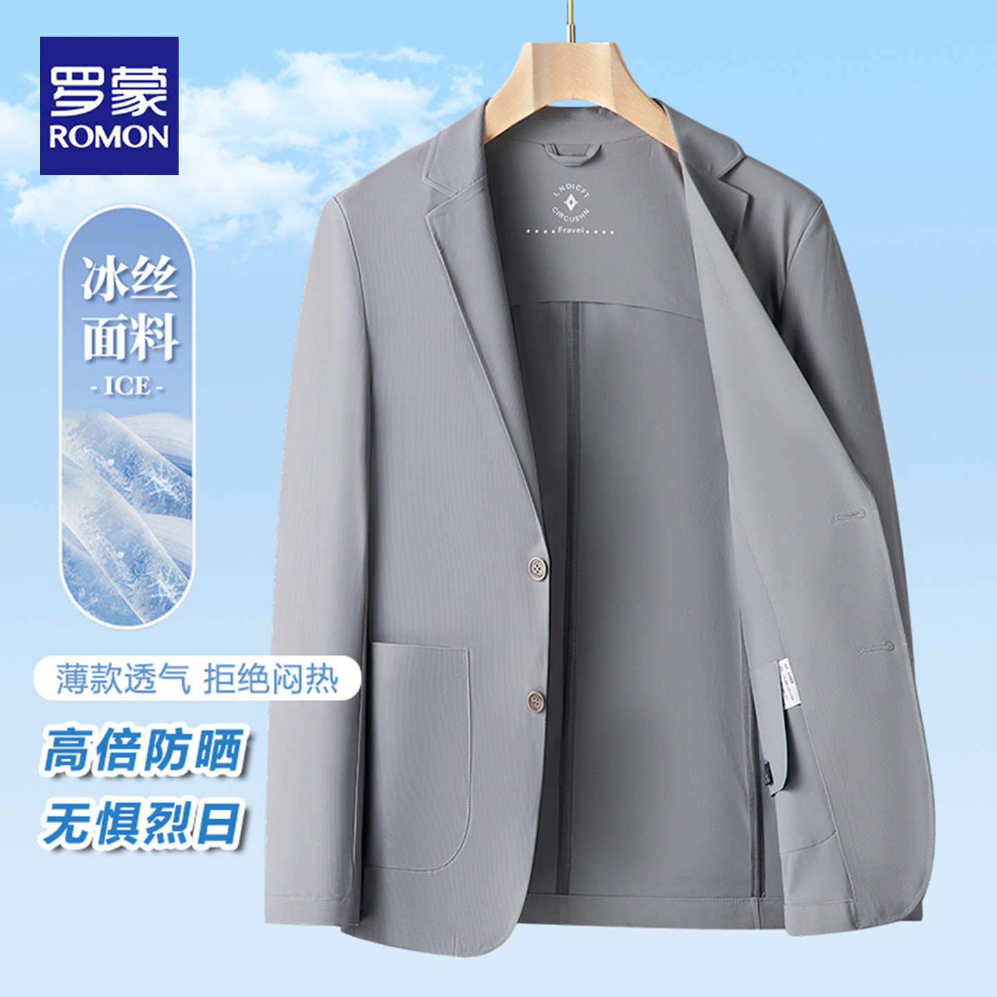罗蒙夏季新款轻薄防晒冰丝西服男士商务休闲薄款透气单西外套男装