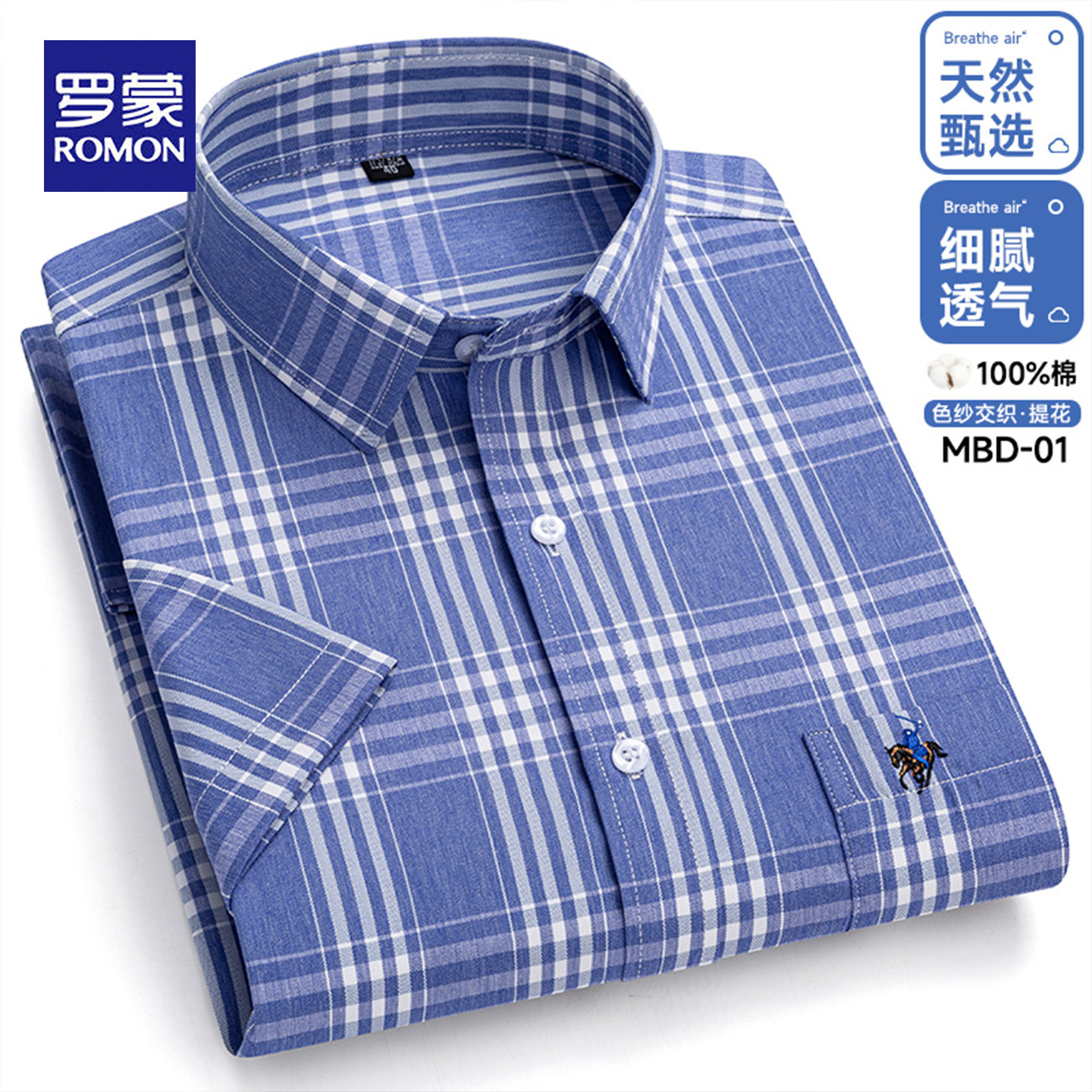 罗蒙2025夏季新款纯棉短袖衬衫男士商务休闲亲肤透气格子衬衣男装
