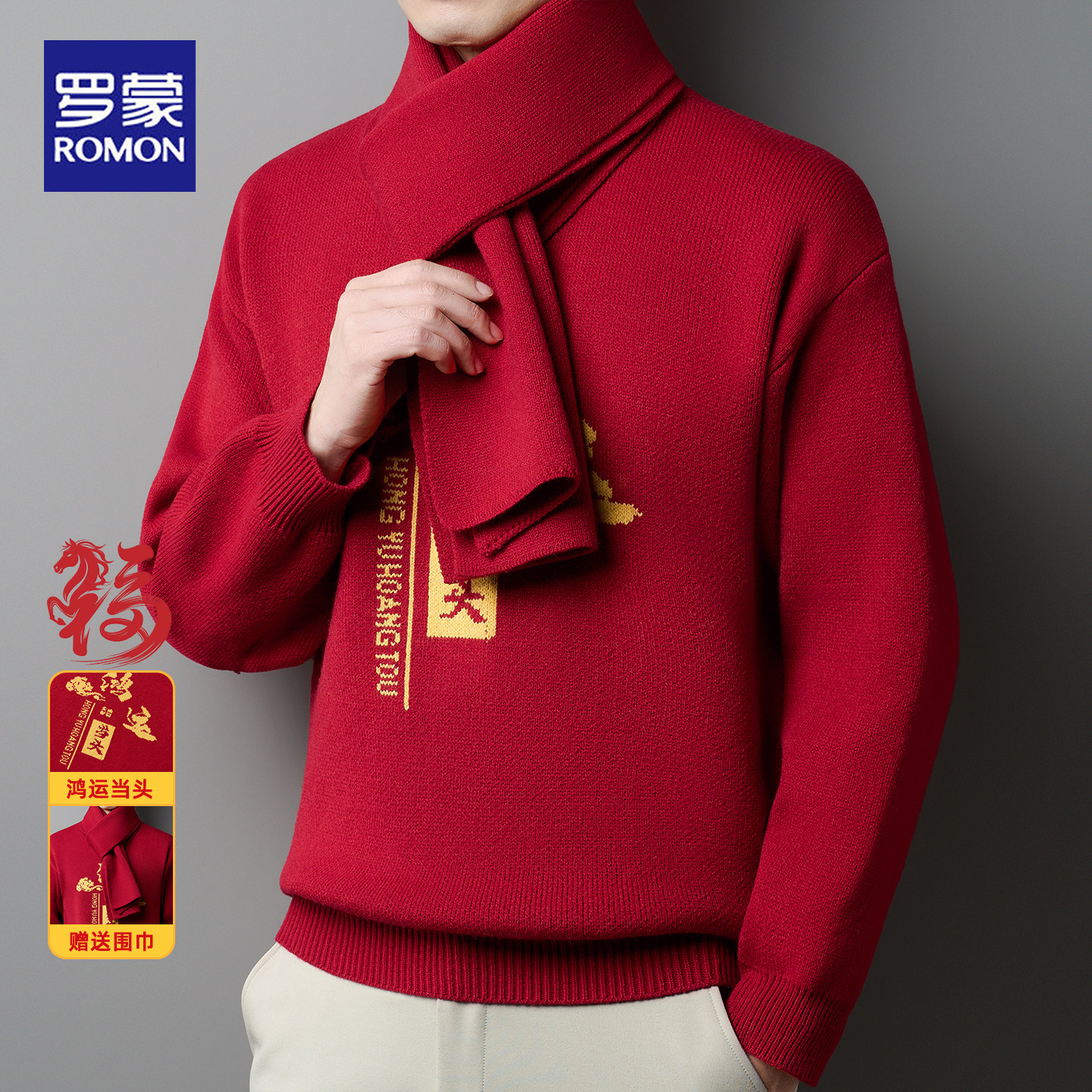 罗蒙【送围巾】红色毛衣男秋冬季新年本命年针织衫男加厚保暖上衣,男装,针织衫/毛衣,淘宝优惠券,粉丝福利购,淘宝优惠卷