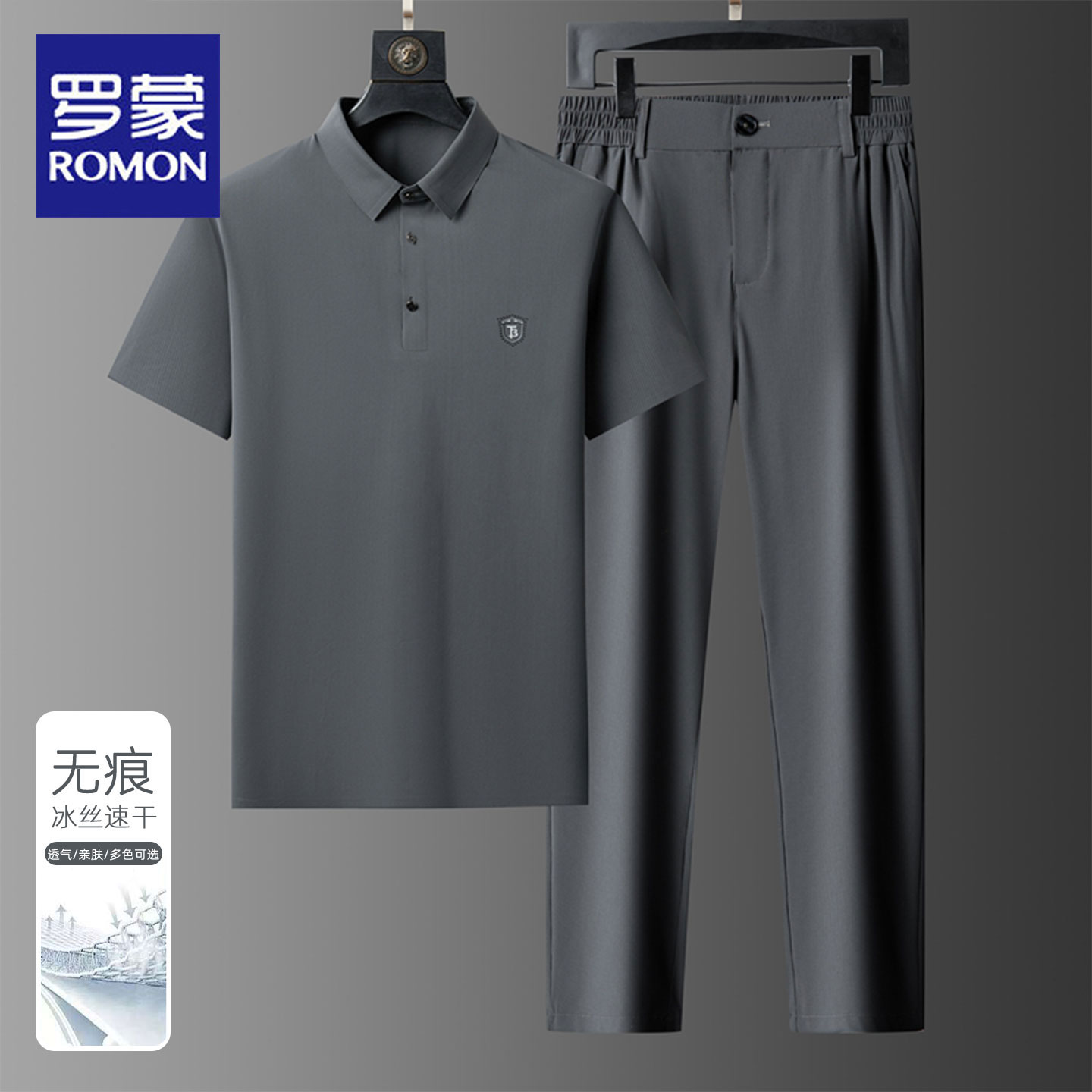 罗蒙夏季新款抗皱男士短袖POLO衫运动套装透气免烫冰丝T恤两件套