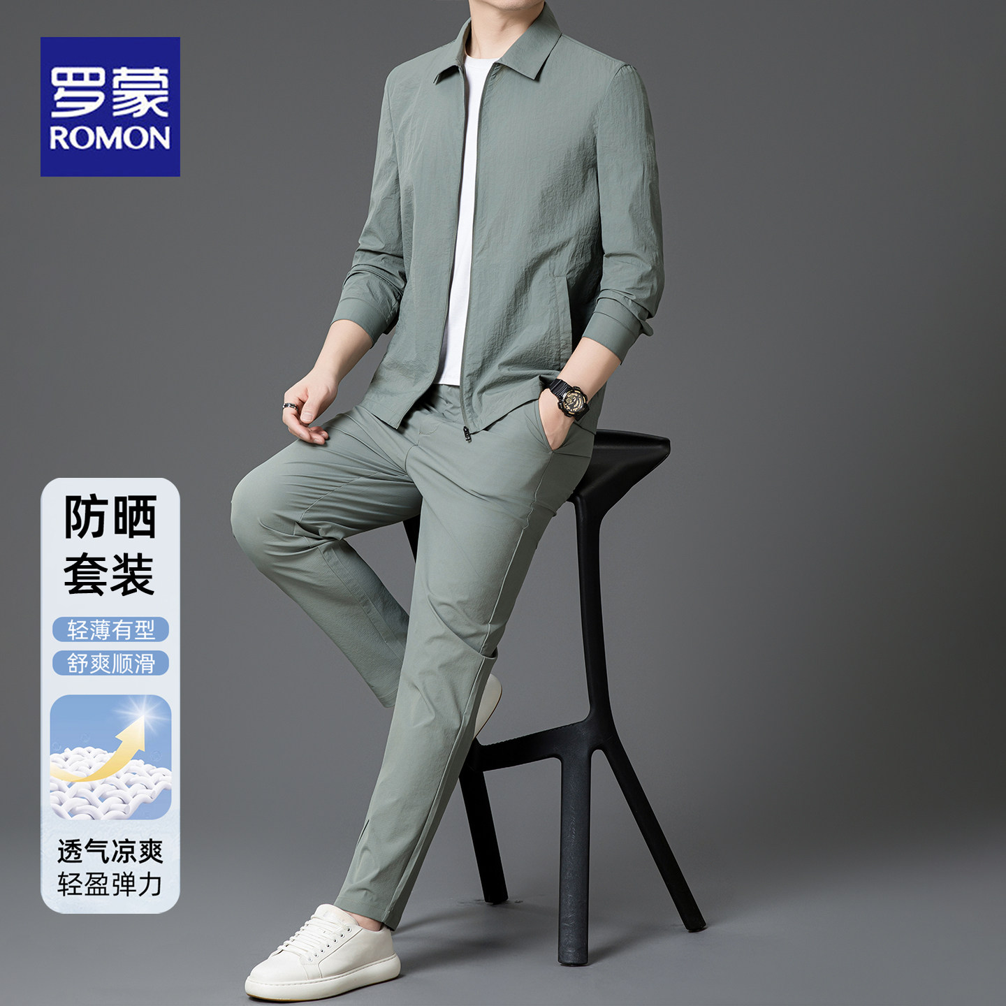 罗蒙夏季薄款防晒套装男士两件套