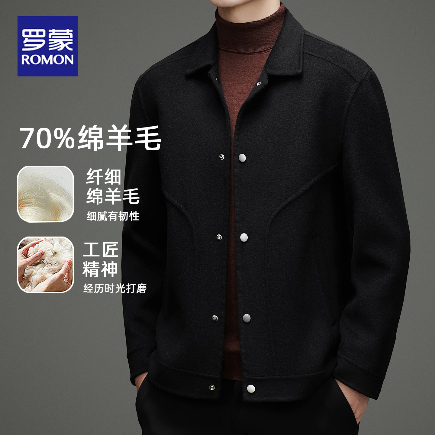 罗蒙2025新款含绵羊毛男士夹克春秋款商务休闲翻领外套男装上衣男
