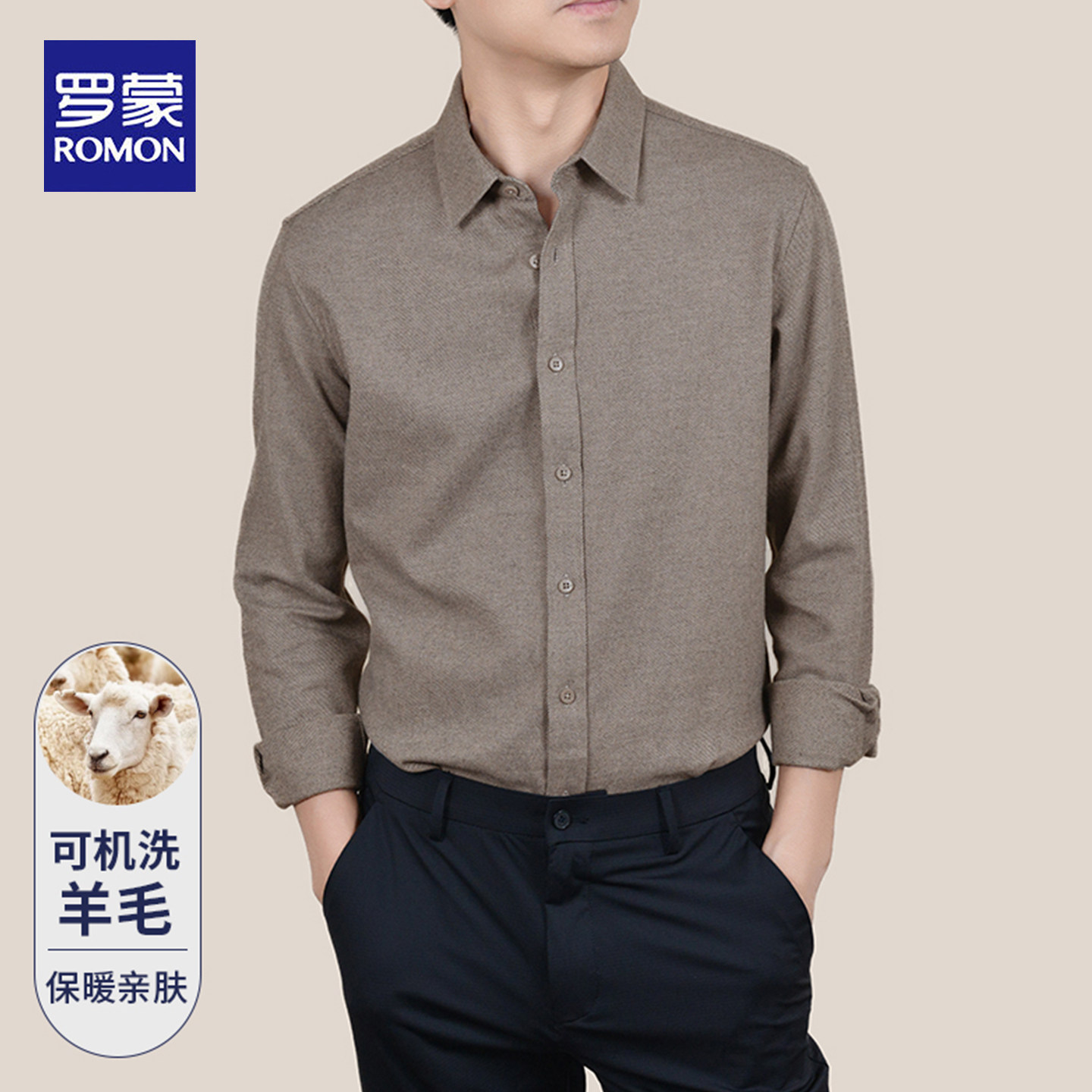 罗蒙2025纯棉长袖衬衫男士可机洗商务休闲加厚保暖磨毛衬衣打底衫
