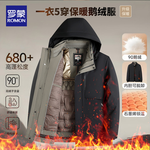 罗蒙男士连帽鹅绒羽绒服冬季商务休闲防寒可拆卸内胆中长款外套男