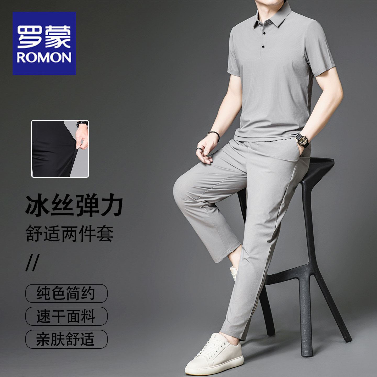 罗蒙夏季男士短袖POLO衫套装冰丝