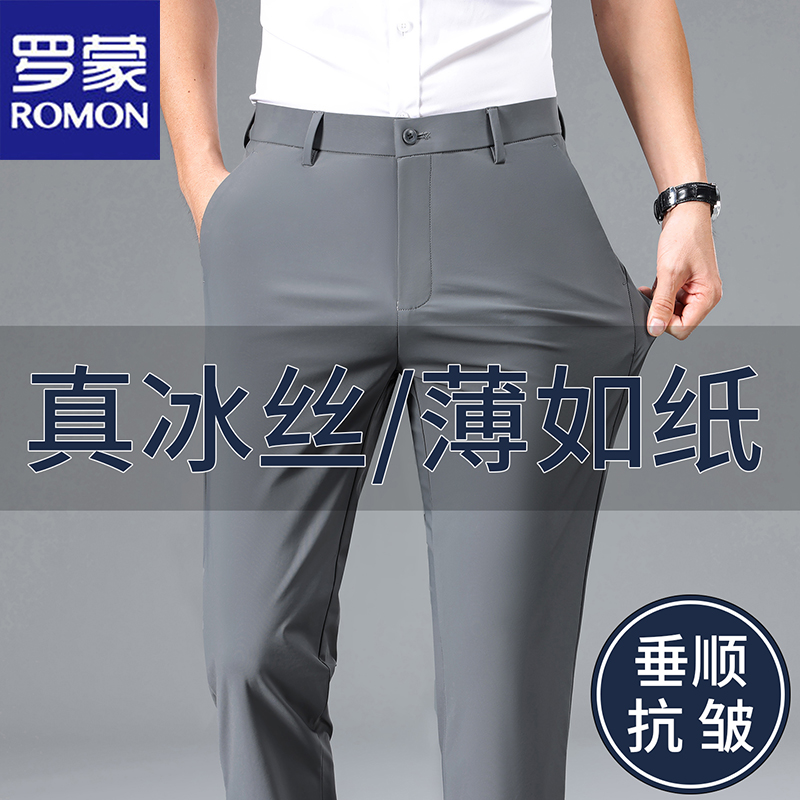 罗蒙春夏冰丝凉感休闲裤男士薄款