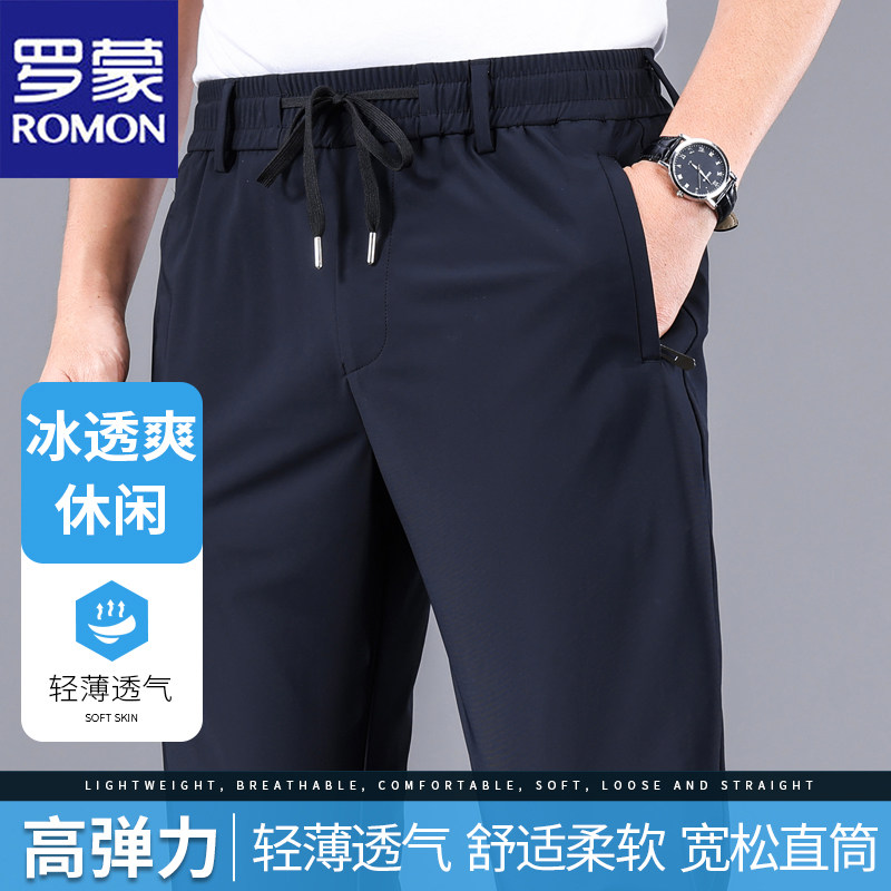 罗蒙新款夏季松紧弹力冰丝长裤男