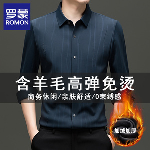 罗蒙羊毛混纺长袖衬衫男2024秋冬季新款商务休闲加绒加厚保暖衬衣