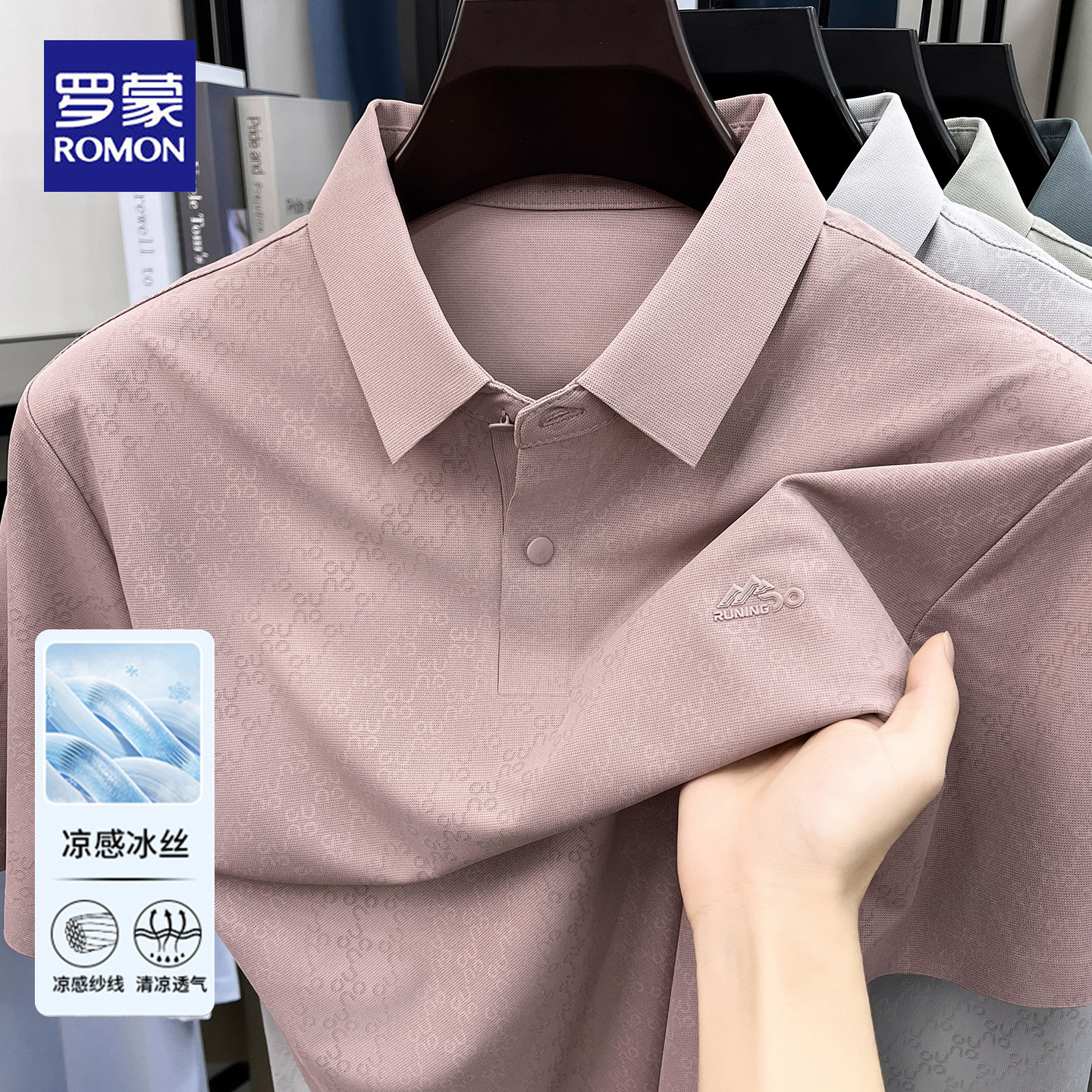 罗蒙2026夏季新款冰丝凉感短袖POLO衫男士翻领亲肤透气免烫T恤男