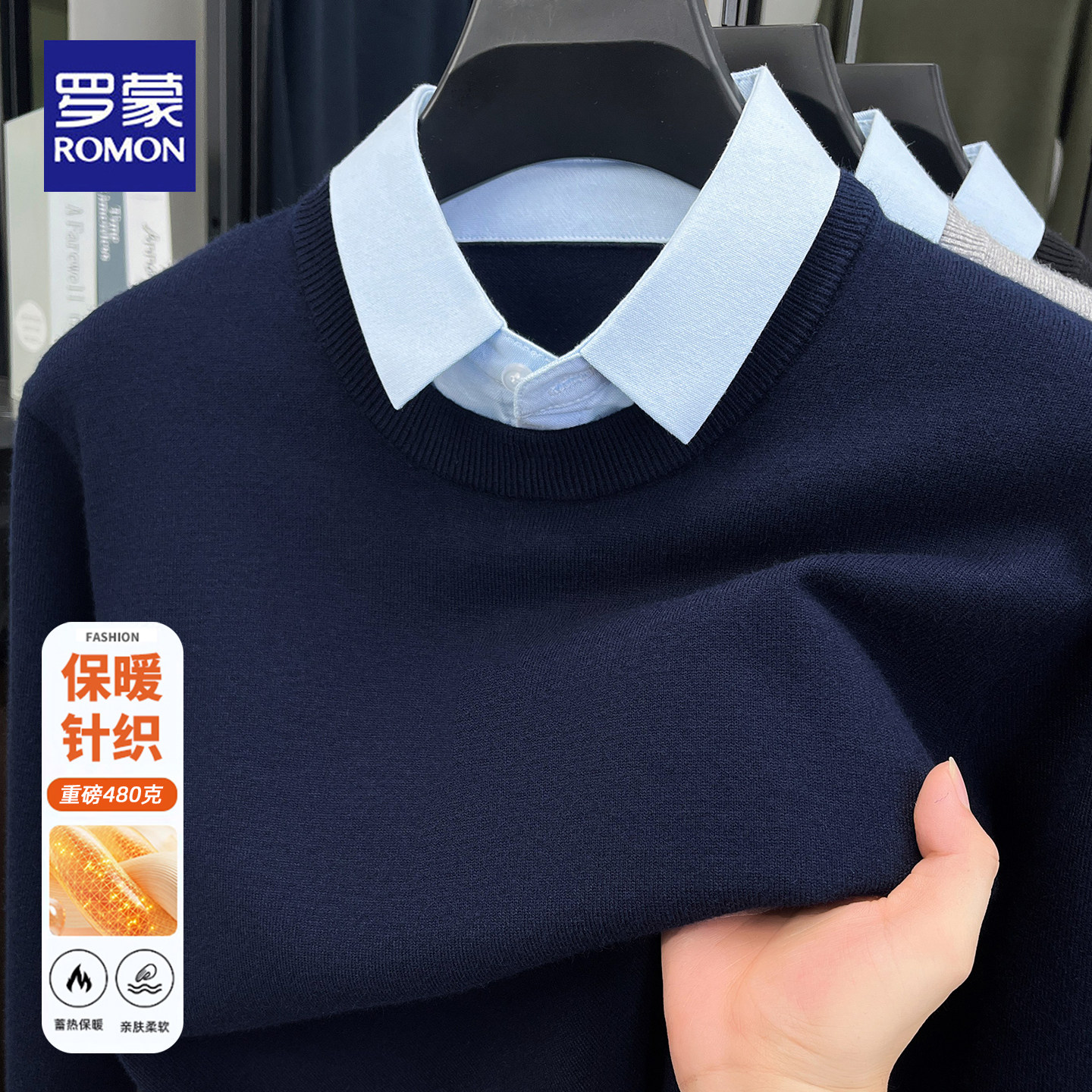 罗蒙秋冬男士假两件衬衫领毛衣