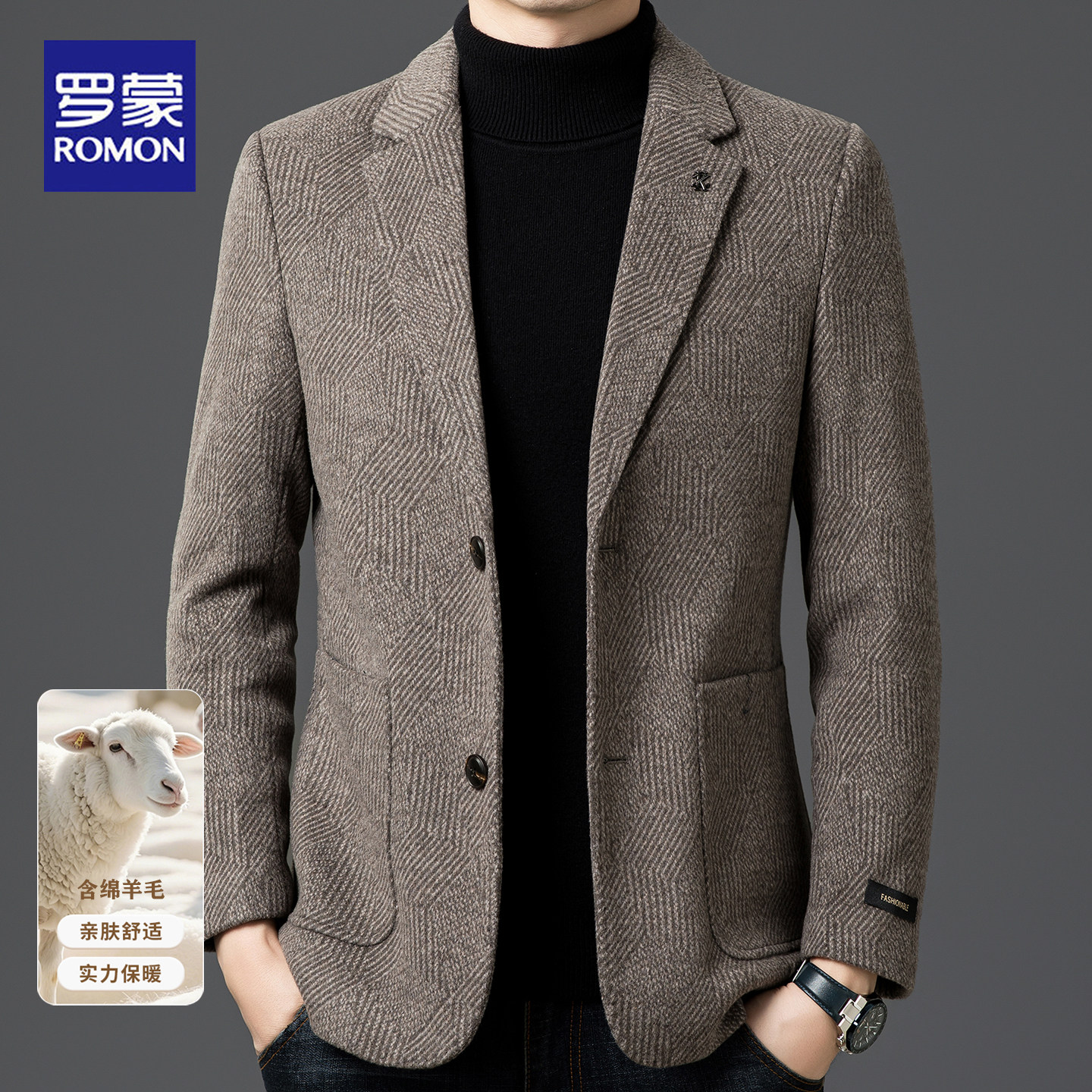 罗蒙男士商务休闲西服秋冬新款保暖羊毛呢西装亲肤舒适轻奢风外套