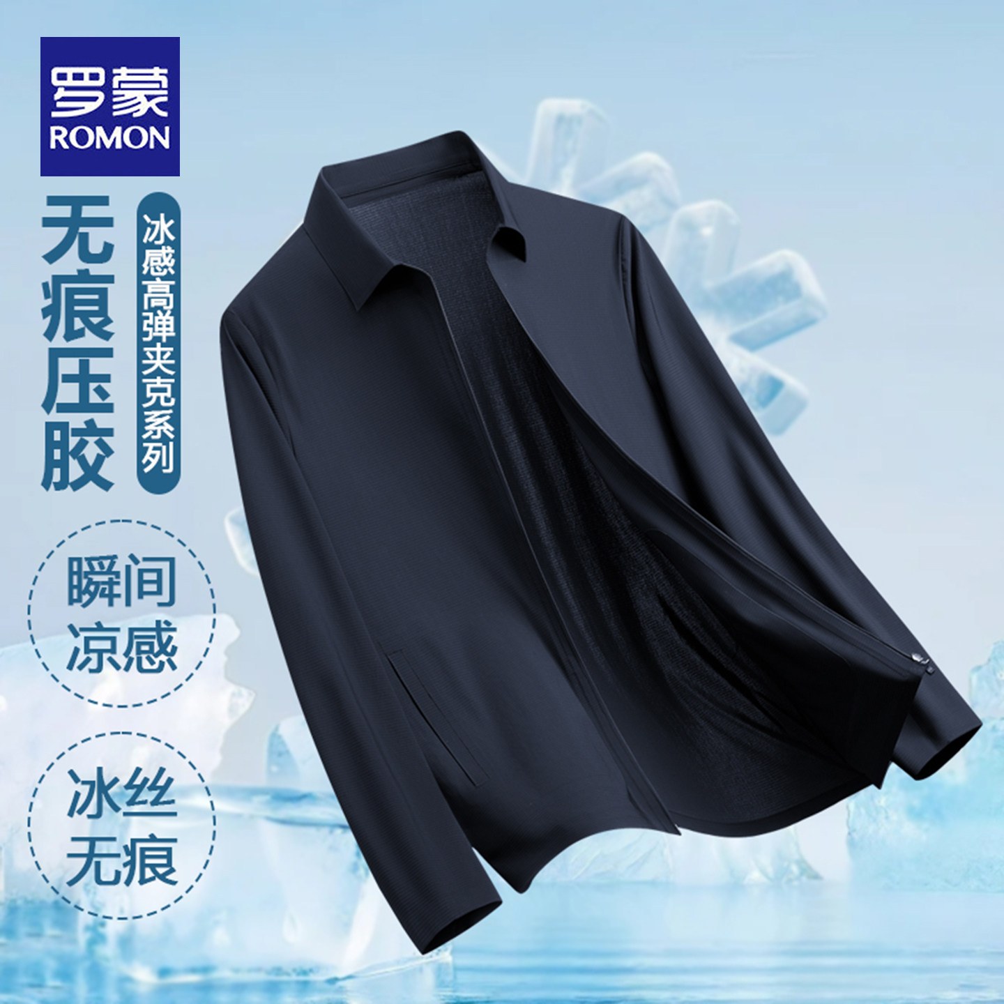 罗蒙夏季冰丝防晒衣轻薄无痕夹克