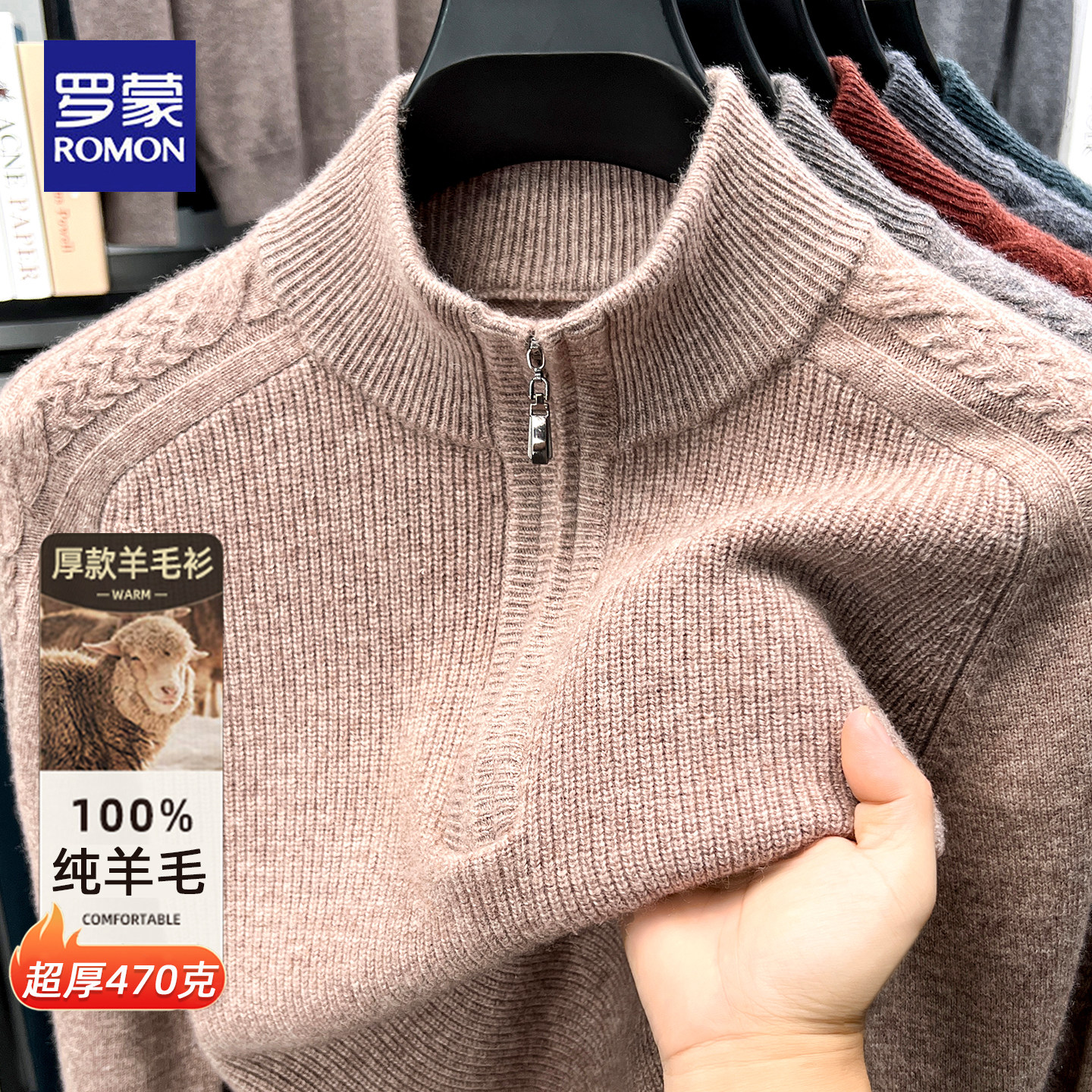 罗蒙冬季新款100%纯羊毛半高领拉链针织衫男高克重加厚保暖毛衣男