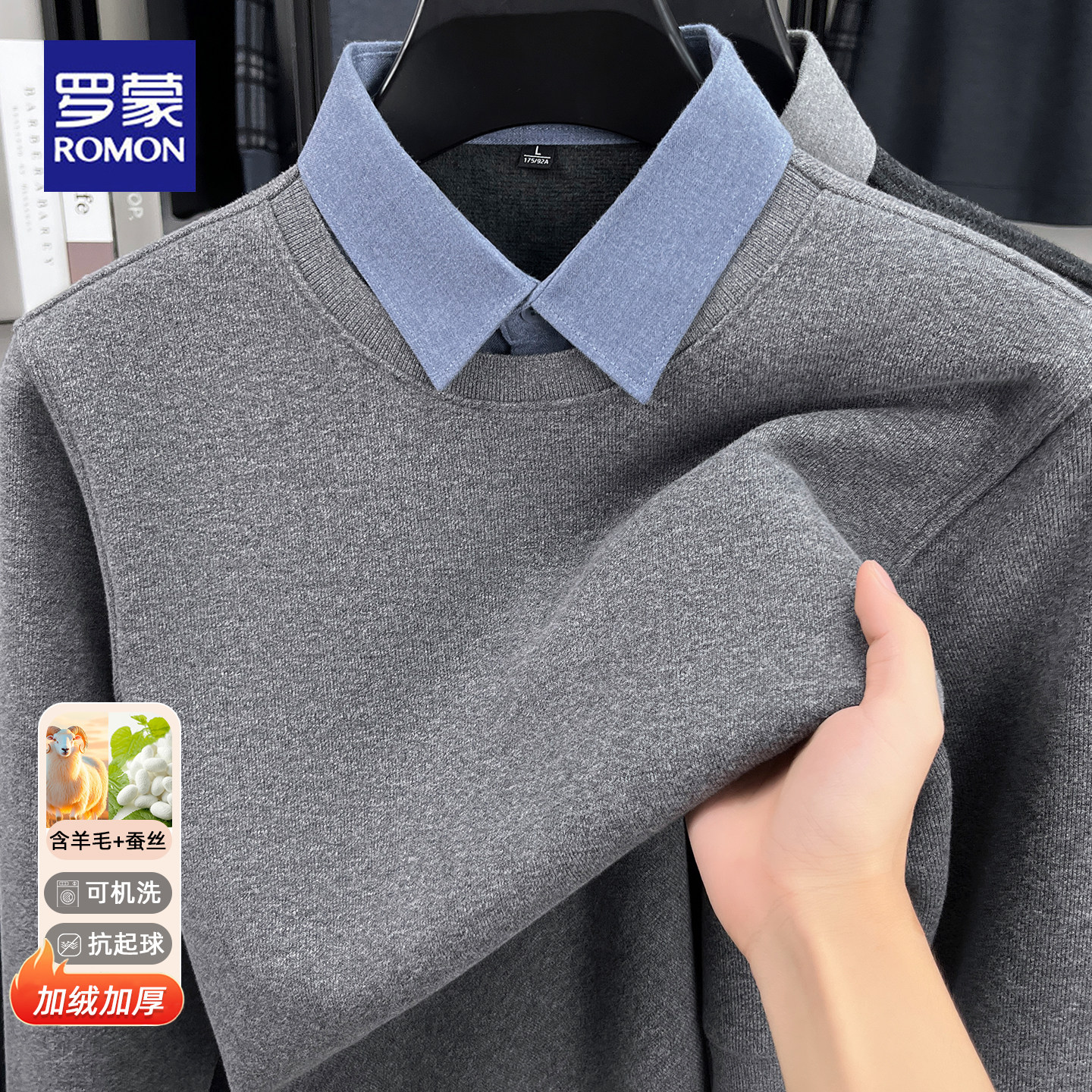 罗蒙秋冬假两件男士加绒加厚毛衣