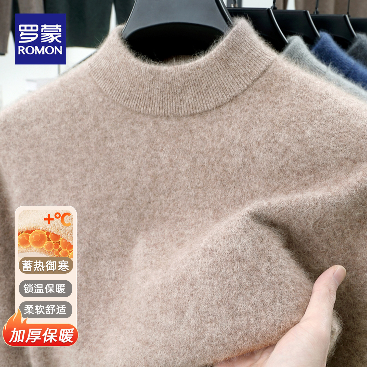 罗蒙冬季加厚半高领毛衣针织衫男