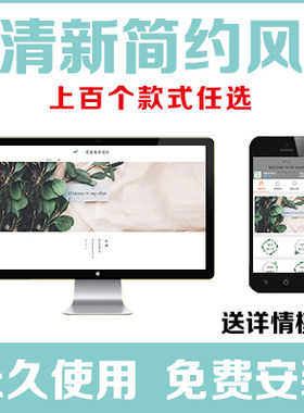 淘宝店铺装修模板电脑PC端手机端简约风格小清新北欧时尚简洁百搭