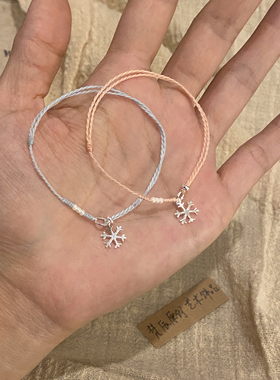 「雪染」S925纯银雪花编织细款手绳叠戴极细手工编绳手链闺蜜礼物