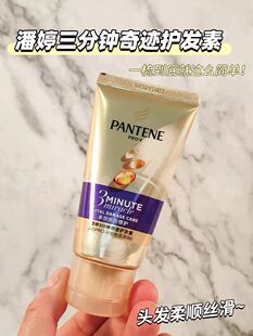 潘婷护发素三分钟奇迹修护损伤3分钟发膜级修复发质40ml旅行装
