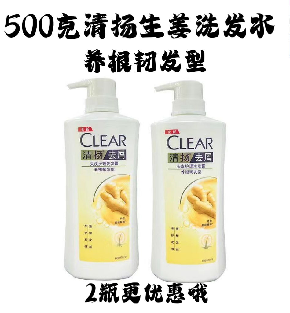 清扬生姜洗发水防断发脆弱