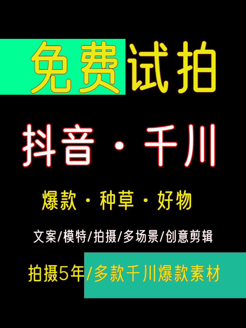 抖音千川素材代拍产品视频口播开箱带货种草代拍摄剪辑好物分享