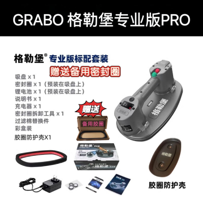 GRABO格勒堡专业版玻璃吸盘强力真空电动吸盘吸盘瓷砖吸盘玻璃