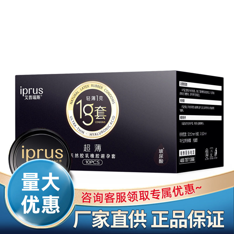 艾普瑞斯官方旗舰正品玻尿酸润滑持久超薄情趣成人男用避孕安全套