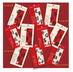 新年春节红包袋挂饰书法祝福语个性创意卡片打孔款吊牌氛围感贺卡
