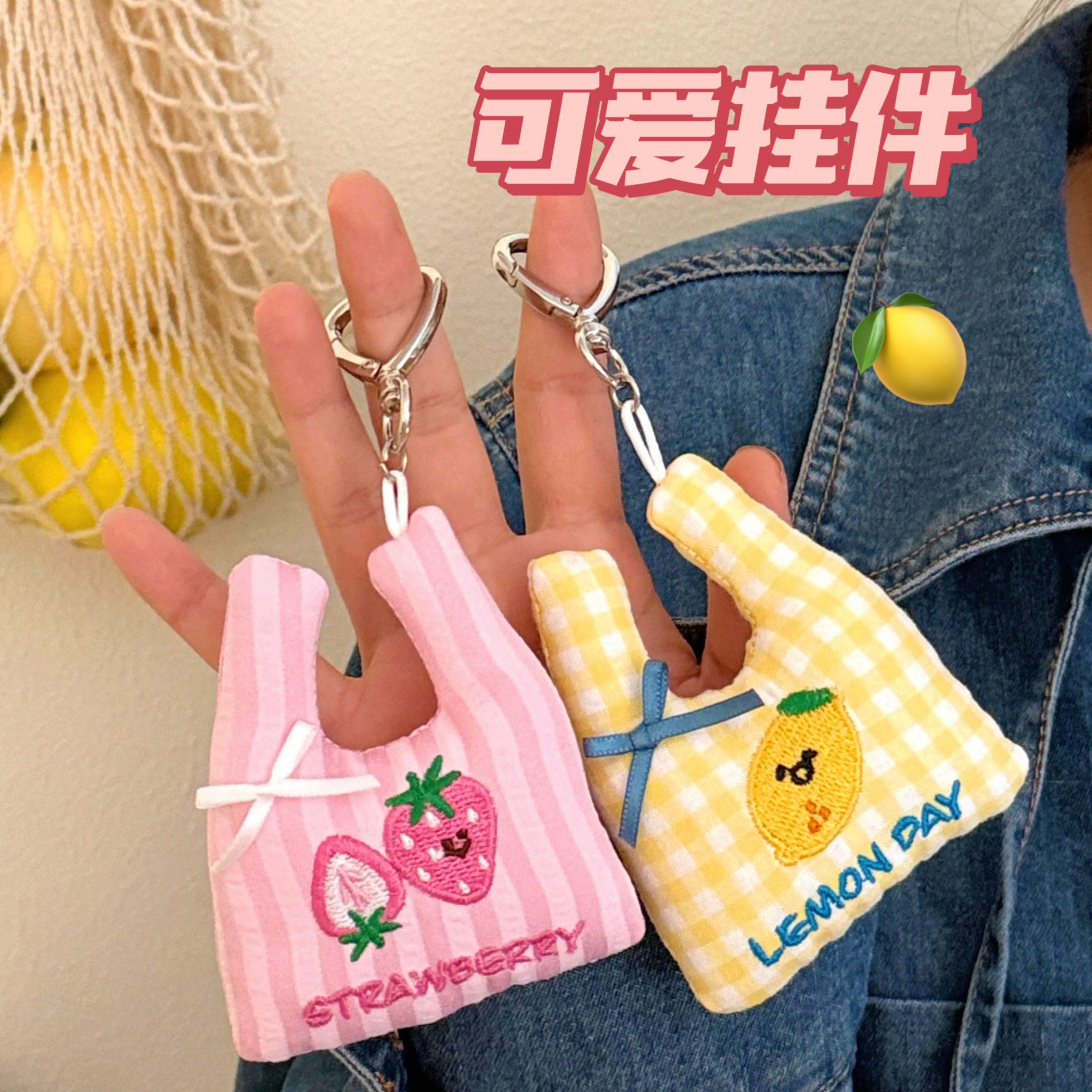 可爱购物袋公仔挂件百搭背包挂饰