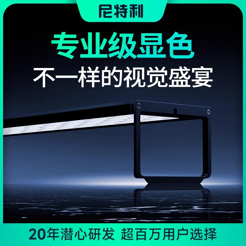 尼特利AT1e水草灯led伸缩鱼缸灯