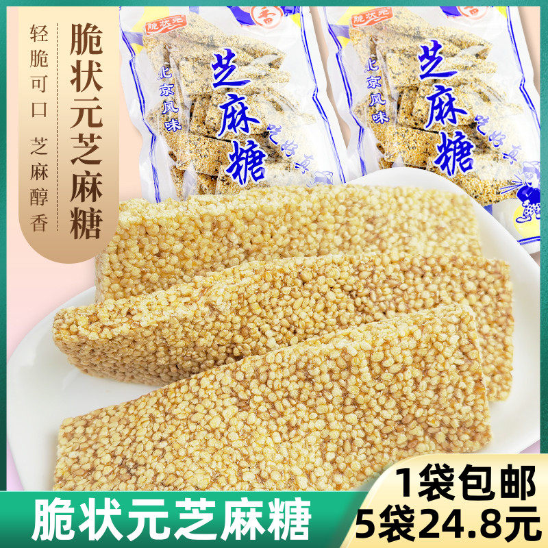 脆状元芝麻糖北京风味小零食街铺小巷的味道袋装芝麻糖8090怀旧,零食/坚果/特产,传统糖果,淘宝优惠券,粉丝福利购,淘宝优惠卷