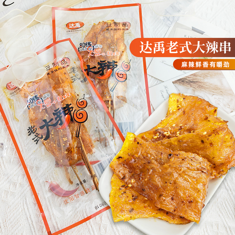 达禹老式大辣串8090后怀旧豆皮麻辣条片儿时童年小零食豆干