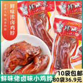 鲜味佬鸡脖卤味小鸡脖温州风味小零食8090怀旧零食小食品