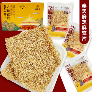 奉天府芝麻软片芝麻糖8090怀旧零食小片小吃香酥软糯糖果小吃
