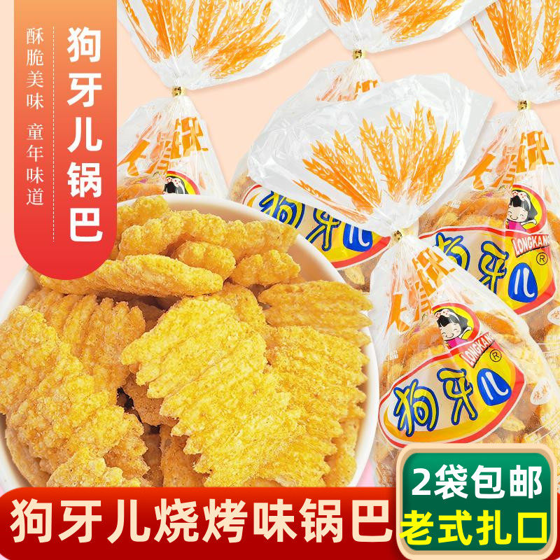 狗牙儿锅巴天津龙康锅巴8090怀旧零食校园小食品童年回忆烧烤味