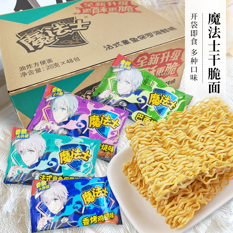 华丰魔法士干脆面80后怀旧