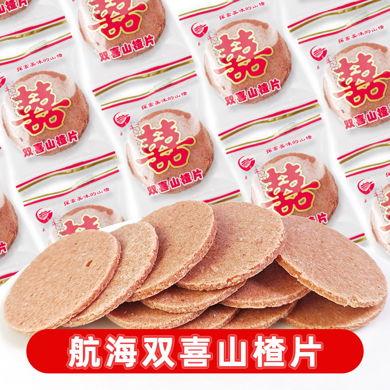 航海双喜山楂片独立包装怀旧小零食结婚喜糖山楂类制品休闲小吃酸