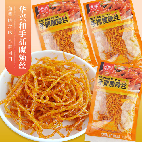 华兴和手抓魔辣丝鱼香肉丝味辣条