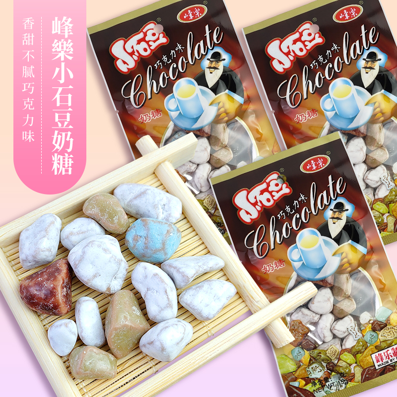 峰乐小石豆巧克力味糖果