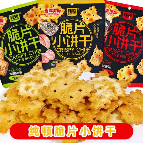 纯顿脆片小饼干小吃膨化挪威鳕鱼火爆鱿鱼火腿休闲办公室零食脆