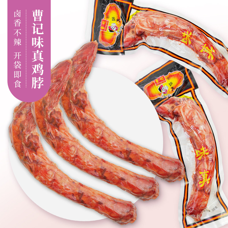 曹记味真鸡脖单只鸡脖零食风味8090怀旧卤制品零食休闲食品,零食/坚果/特产,鸡肉零食,淘宝优惠券,粉丝福利购,淘宝优惠卷