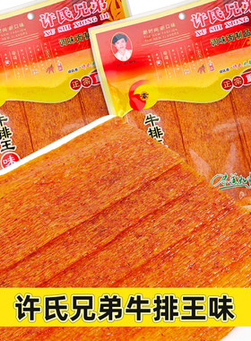 许氏兄弟牛排王味调味面筋制品重庆风味怀旧零食麻辣小吃辣片宿舍