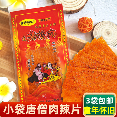 伙计码头素唐僧肉辣片